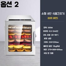 가정용 고추건조기 야채 과일 식품 건조 고구마 말리기 간식, 가정용 소형 8단 식품건조기