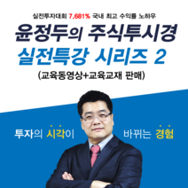 [윤정두의 주식투시경] 주식 초보투자자 필수강의 - 실전특강시리즈, 실전특강시리즈2(급등주포착*갭(GAP)거래량의 비밀)