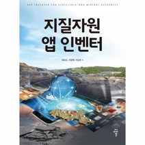 웅진북센 지질자원 앱 인벤터, One color | One Size@1