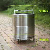 캠핑용 캠프파이어 솔로스토브 특대형 화로대 받침 화로받침대 스텐리스 불멍 숯불통 불통 차박