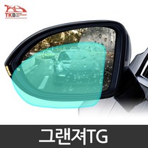 TKB 그랜져TG 나노코팅 사이드미러 발수코팅필름