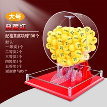 로또 추첨기 뽑기 추억의뽑기판 추첨함 미니 로또장난감 추첨함 추첨, 단일사이즈, D
