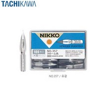 다치카와 니코 스푼펜촉 NO.357 유광 110개포장, 1개