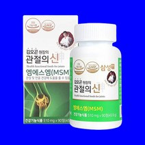 삼성 MSM 100 관절의신 식이유황 엠에스엠 글루코사민 관절영양제 연골영양제, 3통, 510mg