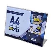 POP 꽂이(단면용/가로형/L3021/A4) - 20230318EA, 쿠팡 본상품선택