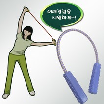 스트레칭밴드 스트레칭로프 근력 어께운동