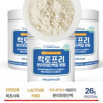 락토프리 분리유청단백질분말 240g 네덜란드산 자연방목 우유함량 97.5% 할랄인증 WPI 프로틴 파우더, 1병