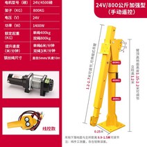차량용 전동 크레인 이동식 소형크레인 윈치 전기 전기 호이스트 기중기 500kg, 24v800kg 농축 풀세트[와이어 컨트롤]