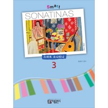 스마트 소나티나(Smart Sonatina) 3, 아름출판사, 김금태 편저