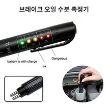 자동차 브레이크 오일 교체 측정용 수분 측정기 펜 150mm