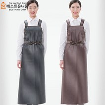 [베스트유니폼] 메쉬 줄무늬 H형 방수 앞치마 대형 2가지 색상, 브라운