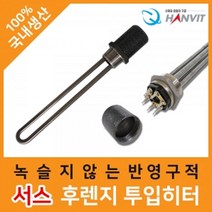 물데우기 투입 산입 전기 물투입히터 온수기용 투인치 물탱크 목 이동형 다용도멀티온수히터 히터봉 2인치 500mm 380V. 10K