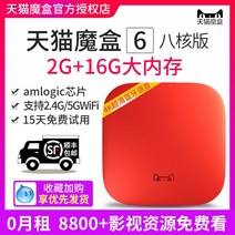 TV셋톱박스 티라노사우르스 6A 팔핵 판 티비 케이스 인터넷 무선 WIFI 가정용 스마트 티몰 4K 2645155443, 표준세트, 매직 박스 6pro