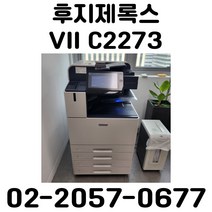 A3컬러레이저복합기 후지제록스 vii c2273 중고복합기 방문설치, 팩스키트추가안함, 배송만해주세요
