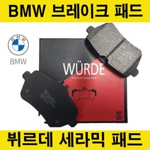 BMW X5 브레이크 패드 F15 앞 뒤 패드 +센서포함, xDrive 40d(N57), 뷔르데 앞 패드 + 센서