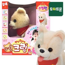 리얼펫 메롱크림/강아지 포메라니안 인형 애완인형 애착 애정 유아 어린이 장난감
