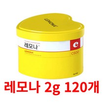 레모나 120포
