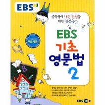EBS기초영문법2(2018년), 상세페이지 참조, 상세페이지 참조, 상세페이지 참조