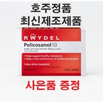 [호주정품] 레이델 쿠바산 폴리코사놀 (사은품증정), 6통(180정 6개월)