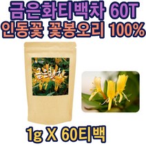 뉴트로웨이 금은화차 금은화100% 꽃봉오리 순수원료 무첨가 원재료 엄선원료 삼각티백 잎차 꽃차 분말 가루 티 티백 효능 부모님 스승님 어르신 추천 선물 홈쇼핑 가성비 건강차