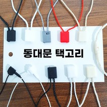 동대문 택끈 택고리 행택고리 100개묶음 5종류, 사각코튼-베이지