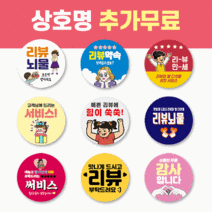 45mm 배달 스티커 리뷰 스티커 감사 서비스 땡큐 배민 원형 주문제작 스티커, 1000매, 서비스 24 소중한 리뷰