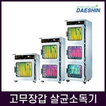 디지털종합상사 고무장갑소독기 자외선살균 대신산업, 선택02. DS-802