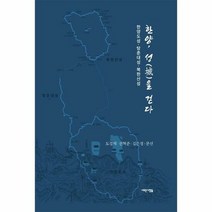 한양 성을걷다 한양도성 탕 - 도경재 외공저, 단품, 단품