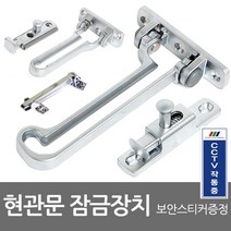 현관문 안전고리 보조 이중잠금 잠금장치 락에이스 빗장쇠 체인식 나은 국산 보안 장치 보조키 도어락, 05 체인식 안전고리 - 골드