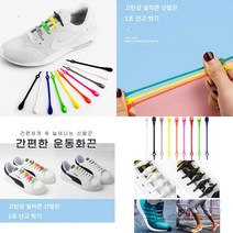 [1+1] 청아한하늘] 1초순삭 간편한끈 10P세트 신축성 운동화끈 신발끈 간편구두끈 매듭없는 등산화끈