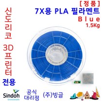 신도리코 3D프린터 7X PLA 필라멘트 (2색 칩 포함 정품 /MSDS/안전사용스티커 제공/빙글), 2. 신도_7X_PLA_Blue