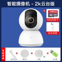 초소형 cctv CCTV 초미니 카메라 가정 감시카메라 동작감지 가정용 미니 캠 볼펜, 3.6mm, 기타, 샤오미 클라우드 버전 2K+64G 메모리 카드+