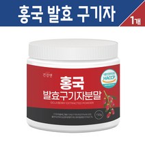 홍국 발효 구기자 분말 국산 청양 말린 구기자 추출물 가루 플란타 김치 유산균 함유 홍국균 식약처 해썹 인증 제품, 1개, 국산 홍국 발효 구기자 분말 150g