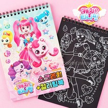 캐치티니핑 스크래치+컬러링북-랜덤, 상세페이지 참조, 상세페이지 참조