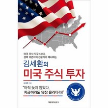 김세환의 미국 주식 투자, 상품명