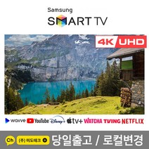 삼성 60인치 4K 스마트 UHD TV 60TU7000 유튜브 넷플릭스, 고객창고방문수령
