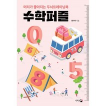 밀크북 수학퍼즐, 도서