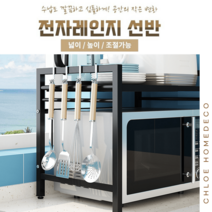 길이조절 전자렌지 2단 선반 블랙, 화이트