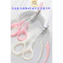 눈썹정리세트 반월 눈썹 칼+가위 세트 래쉬톡 안전 눈썹칼 눈썹빗 인조눈썹/앞머리/눈썹정리, 화이트*3