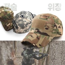 [무료배송][우수제품] 패치부착가능 택티컬 볼캡 야구모자 커스텀 와펜 패치 주문제작 볼캡 Bellos^^&&^^+++