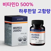 닥터루템 비타민D3 2000IU 고함량 500% 건조효모 무첨가물 500mg 90정 3개월분, 3박스