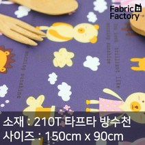 우산처럼 얇고 가벼운 방수천 동물친구들 네이비, 네이비 725M