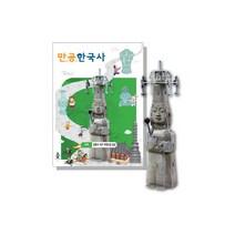 만공한국사 입체퍼즐 - 고려 관촉사 석조미륵보살입상, 상세 설명 참조