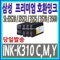 삼성 호환 K310 C310 M310 Y310 SL-J3570FW SLJ3560FW, 1개, INK-K310 [대용량XL]-검정