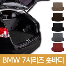 자동차 코일 카매트 트렁크 매트 BMW 7시리즈 숏바디, 브라운