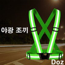 야광조끼 엑스반도 X 형광 안전 작업
