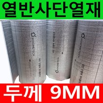 두께5~10mm 접착식 비접착식 열반사단열재 모음 길이 5m 은박단열재 보온단열재 보온재 단열재 배관단열재 배관보온재 온도리 벽면 곰팡이방지 및 외풍차단., 9mm 접착식(폭1mX길이5m)