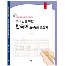[이민자를위한한국어와한국문화초급] 외국인을 위한 한국문화 읽기, 아름다운한국어학교