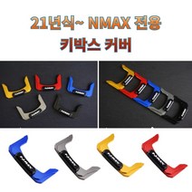 프로라이더스 로고각인 21년이후 NMAX 키박스커버 엔맥스튜닝 스위치키커버, 블랙
