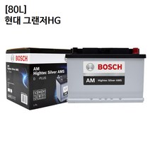 현대 그랜저HG 보쉬 자동차 배터리 AMS 80L